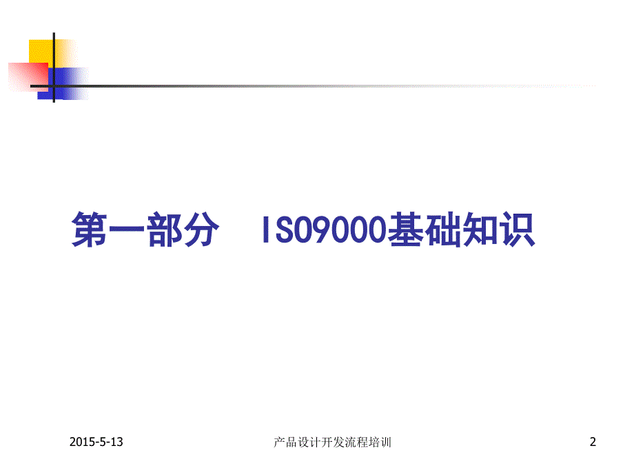 产品设计开发流程培训课件_第2页