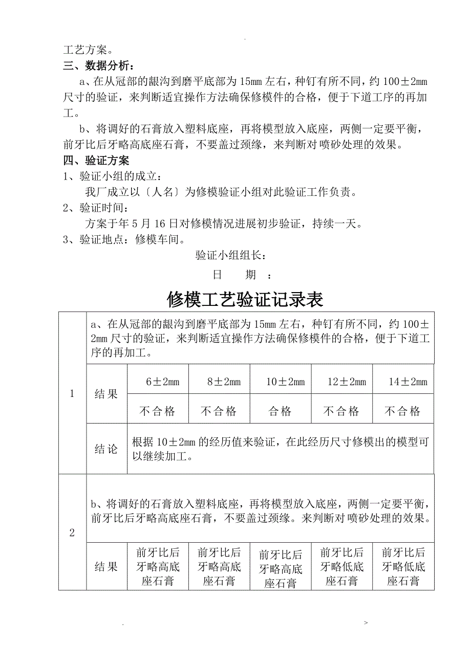 定制式固定义齿活动义齿关键工序工艺的验证_第2页