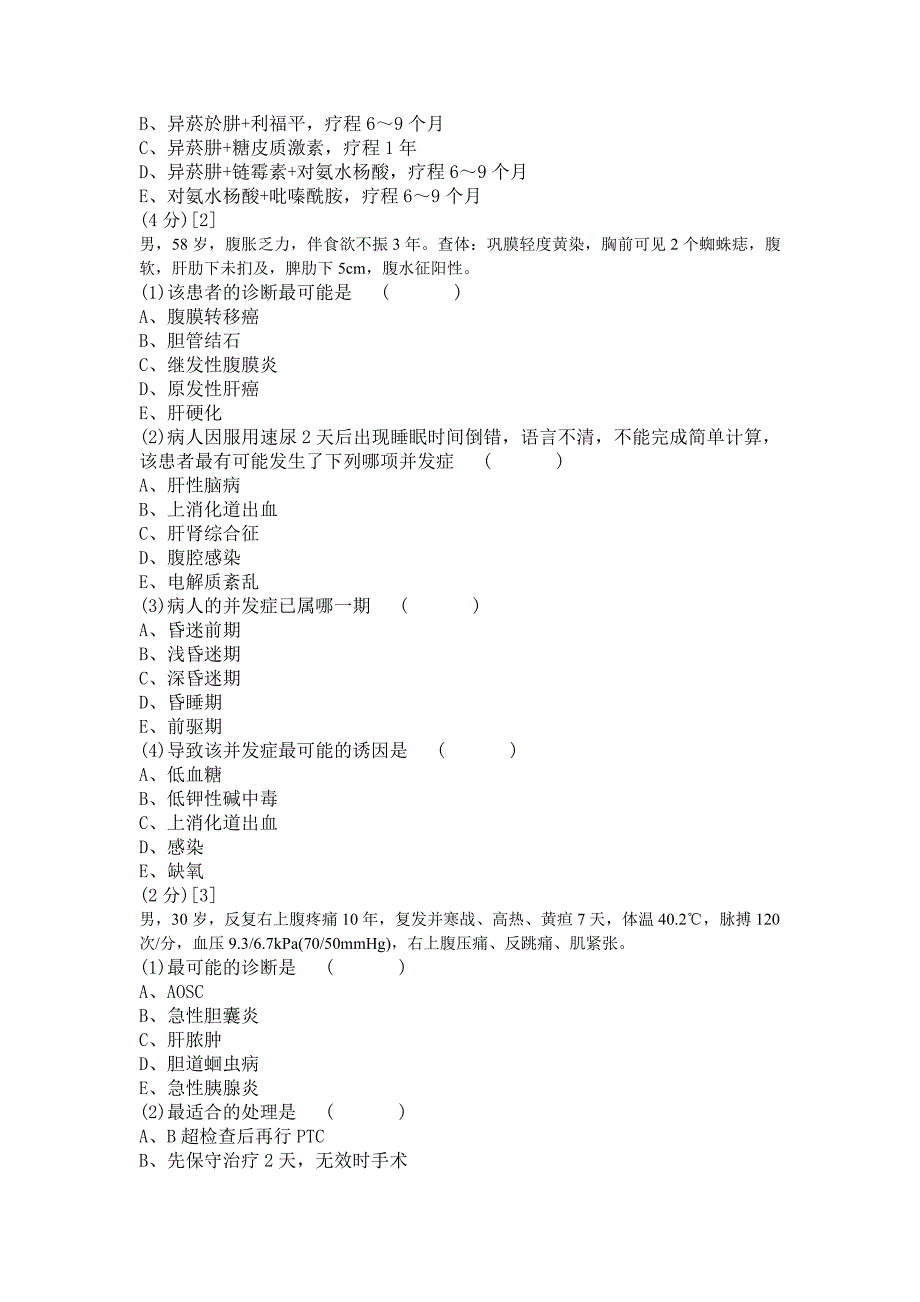 消化内科学考试试卷及答案78卷_第3页