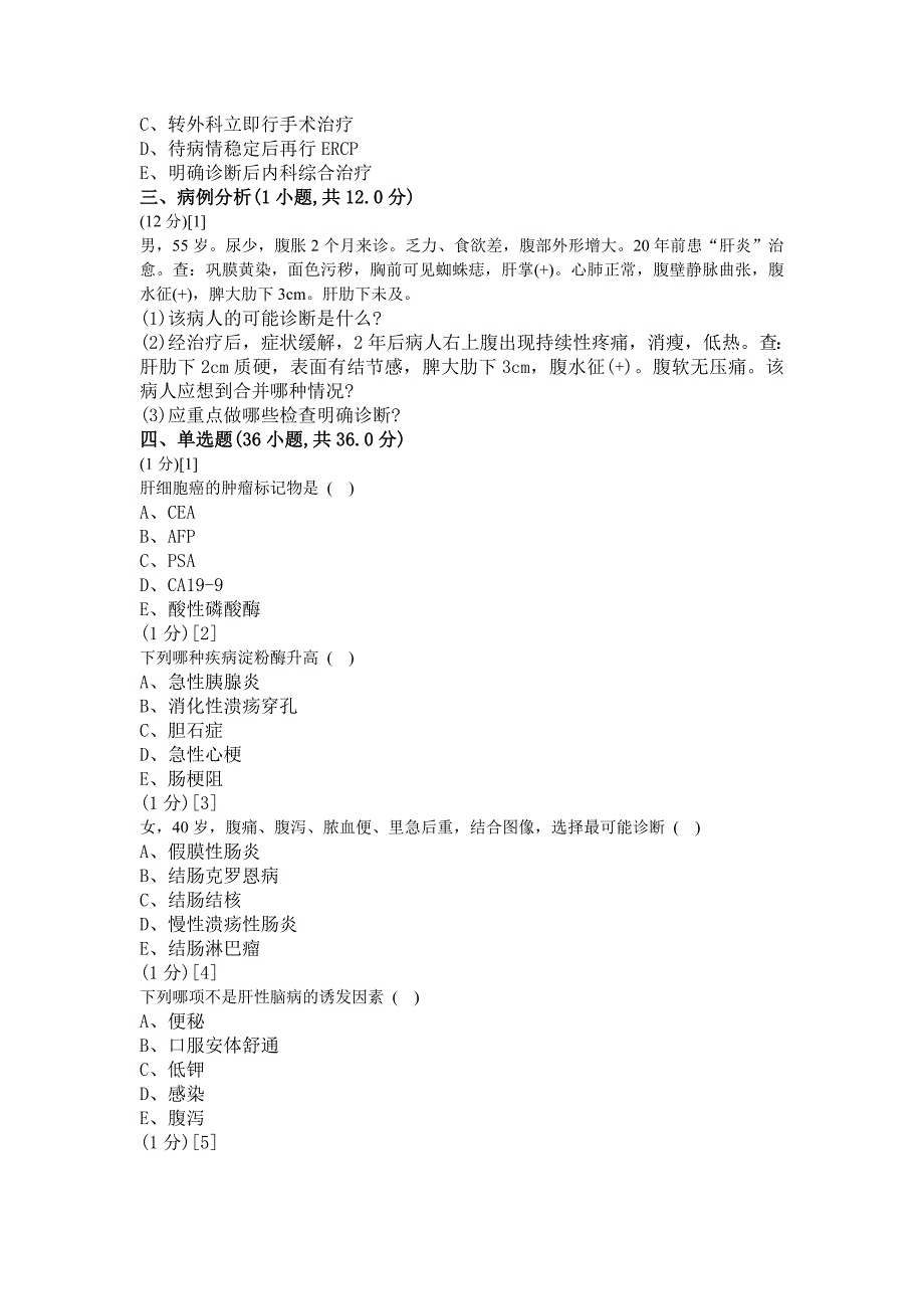 消化内科学考试试卷及答案78卷_第4页