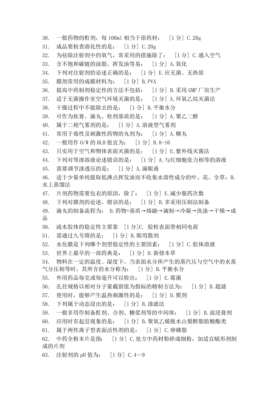 《中药药剂学Z》2次作业答案_第2页