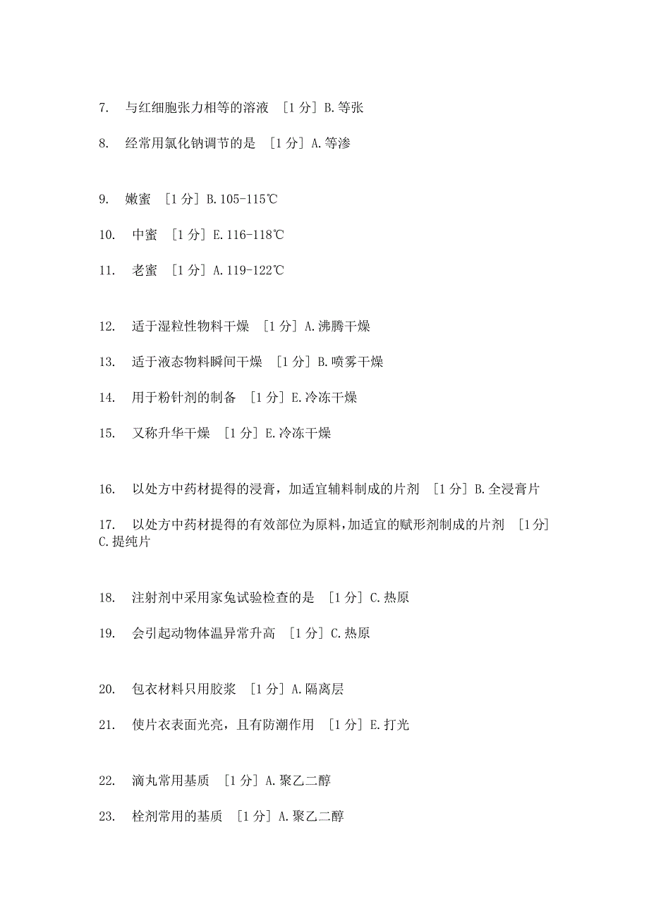 《中药药剂学Z》2次作业答案_第4页