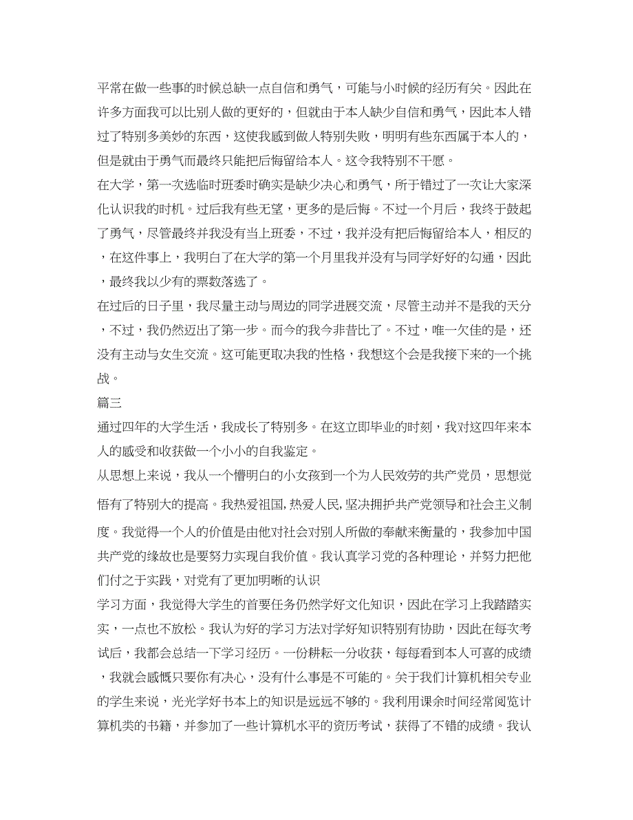 2022500字大学毕业生自我鉴定参考范文.docx_第4页