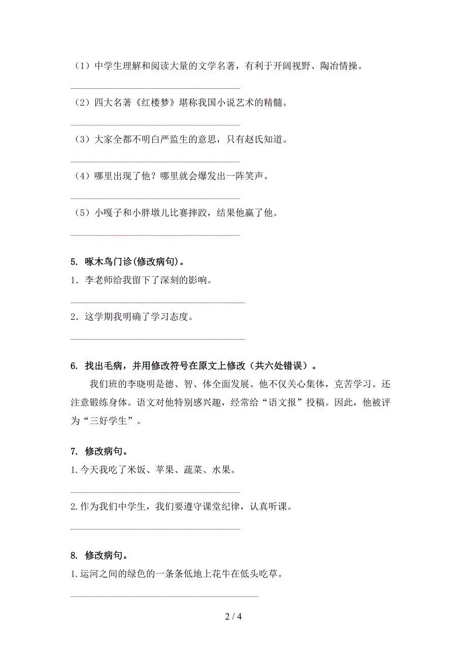 冀教版五年级语文上学期病句修改家庭练习_第2页