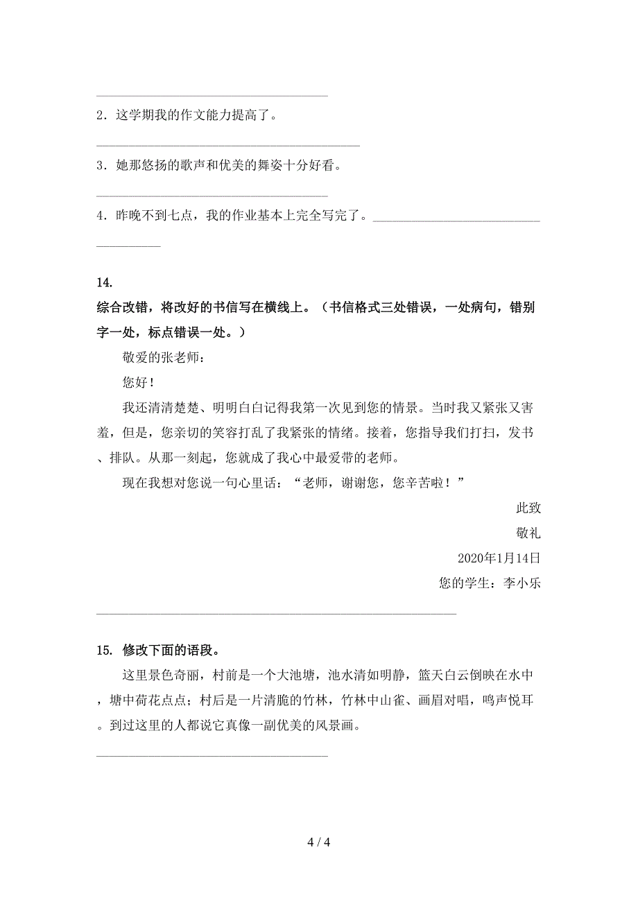 冀教版五年级语文上学期病句修改家庭练习_第4页