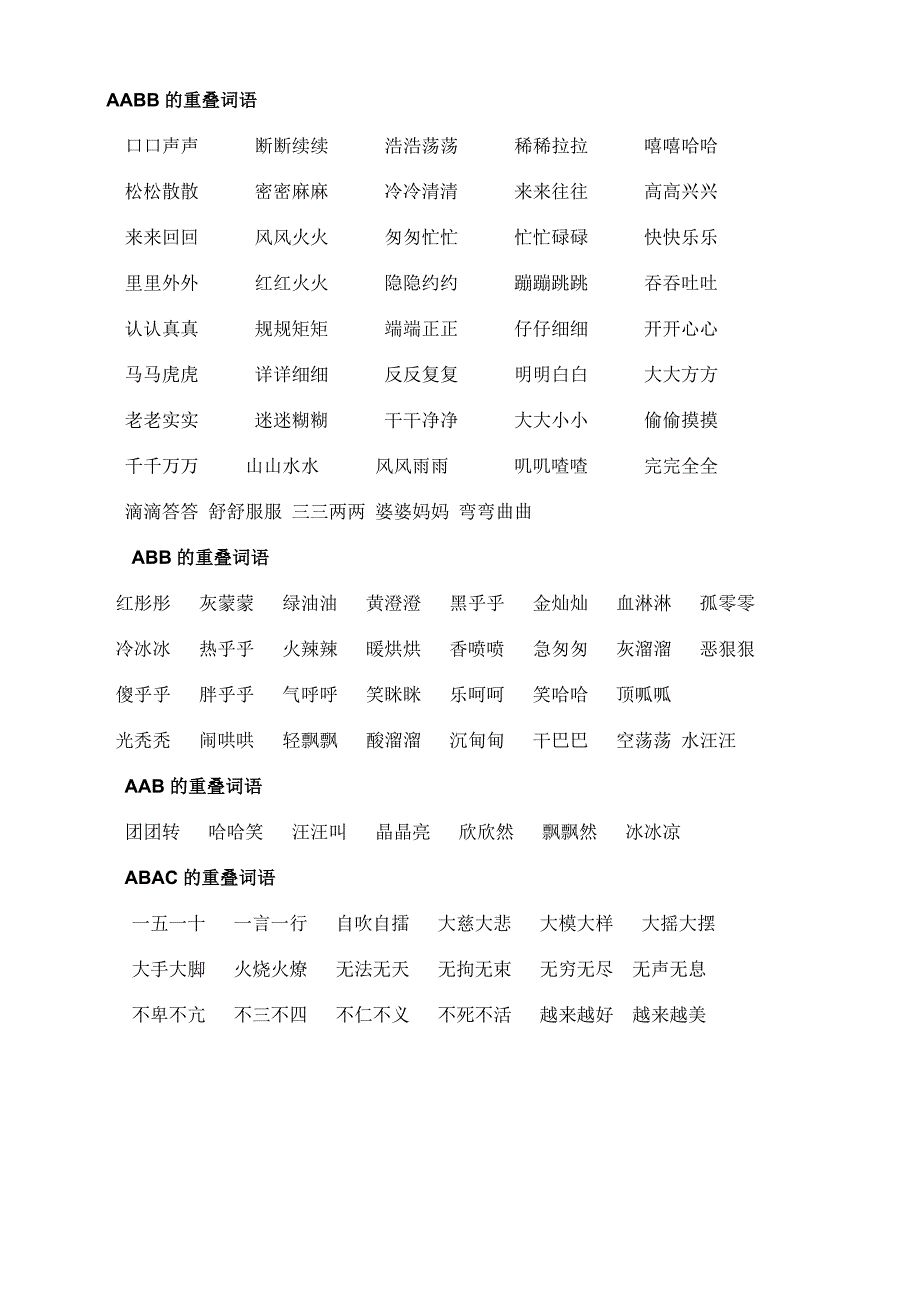 一年级语文练习题叠词_第2页