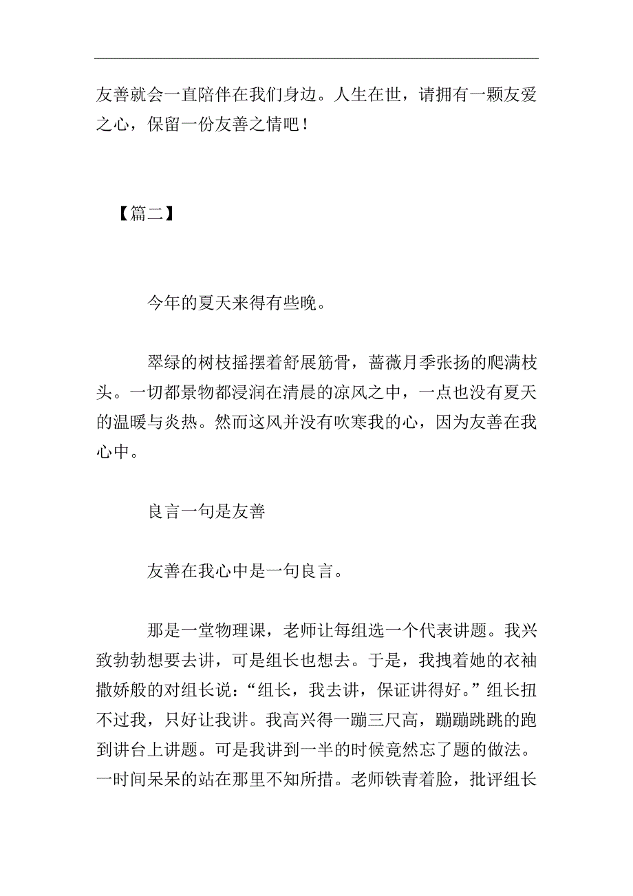 高中友善的议论文800字.doc_第3页