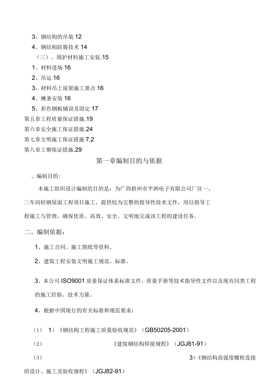 钢结构施工组织设计(二)_第2页