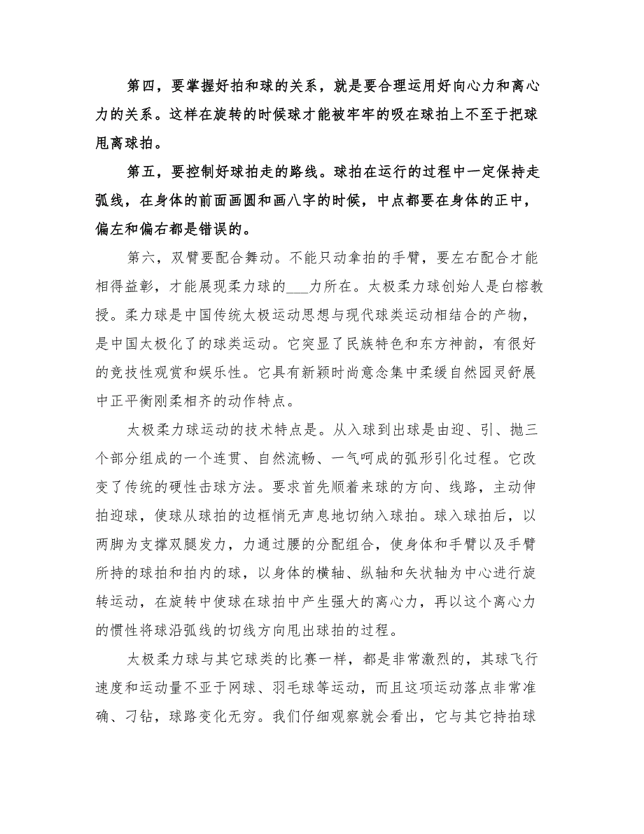 2022年柔力球活动实施方案_第4页