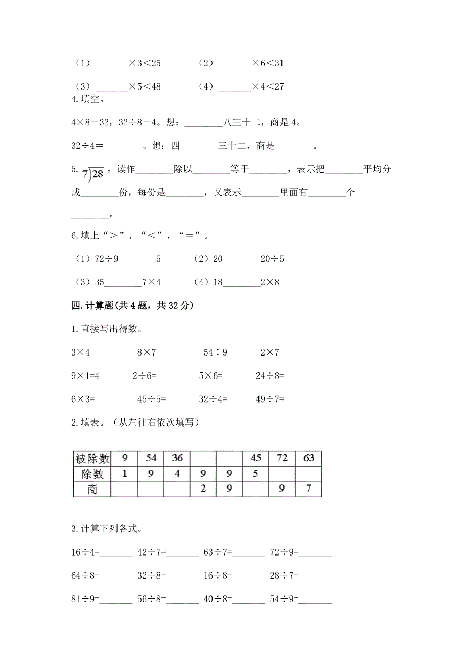 西师大版二年级上册数学第六单元-表内除法-测试卷免费下载答案.docx_第2页