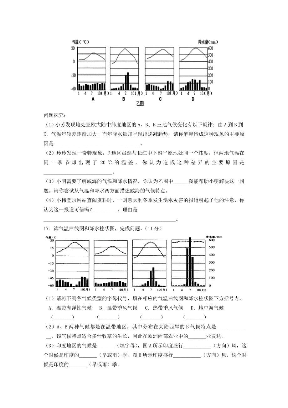 【最新】七年级地理上册 4.4 世界的主要气候类型随堂检测 湘教版_第5页