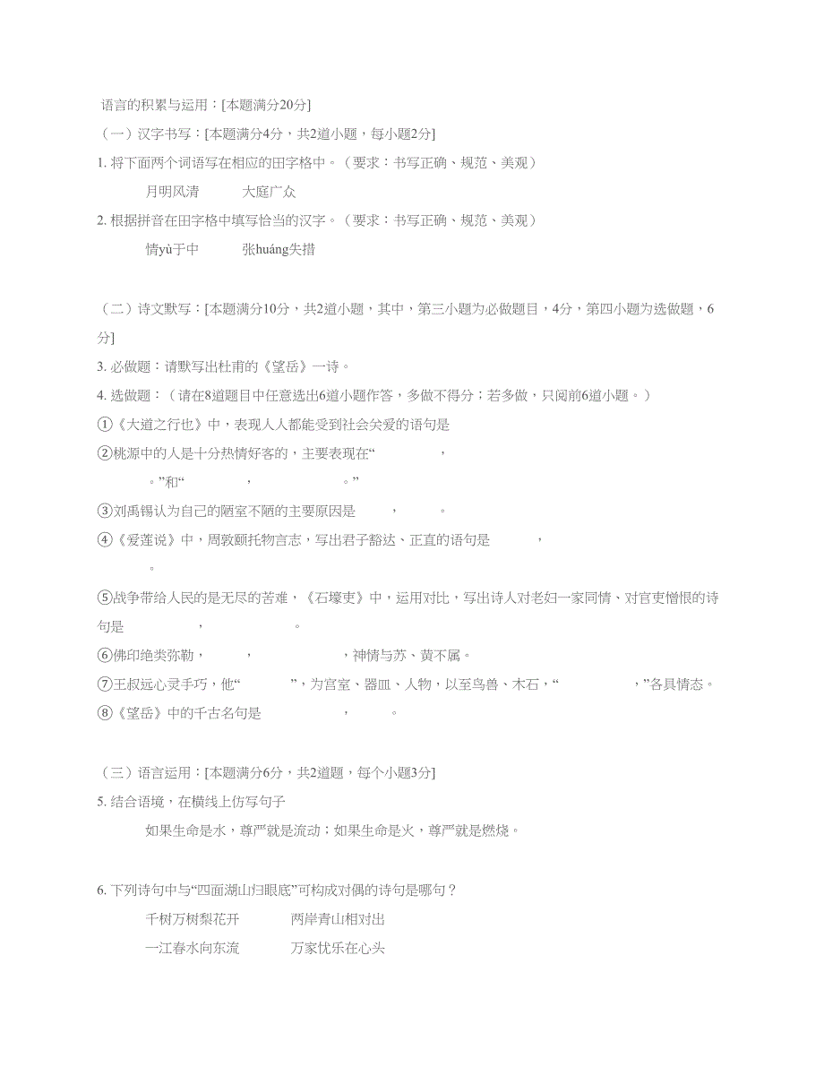 七年级下期语文半期测试_第1页