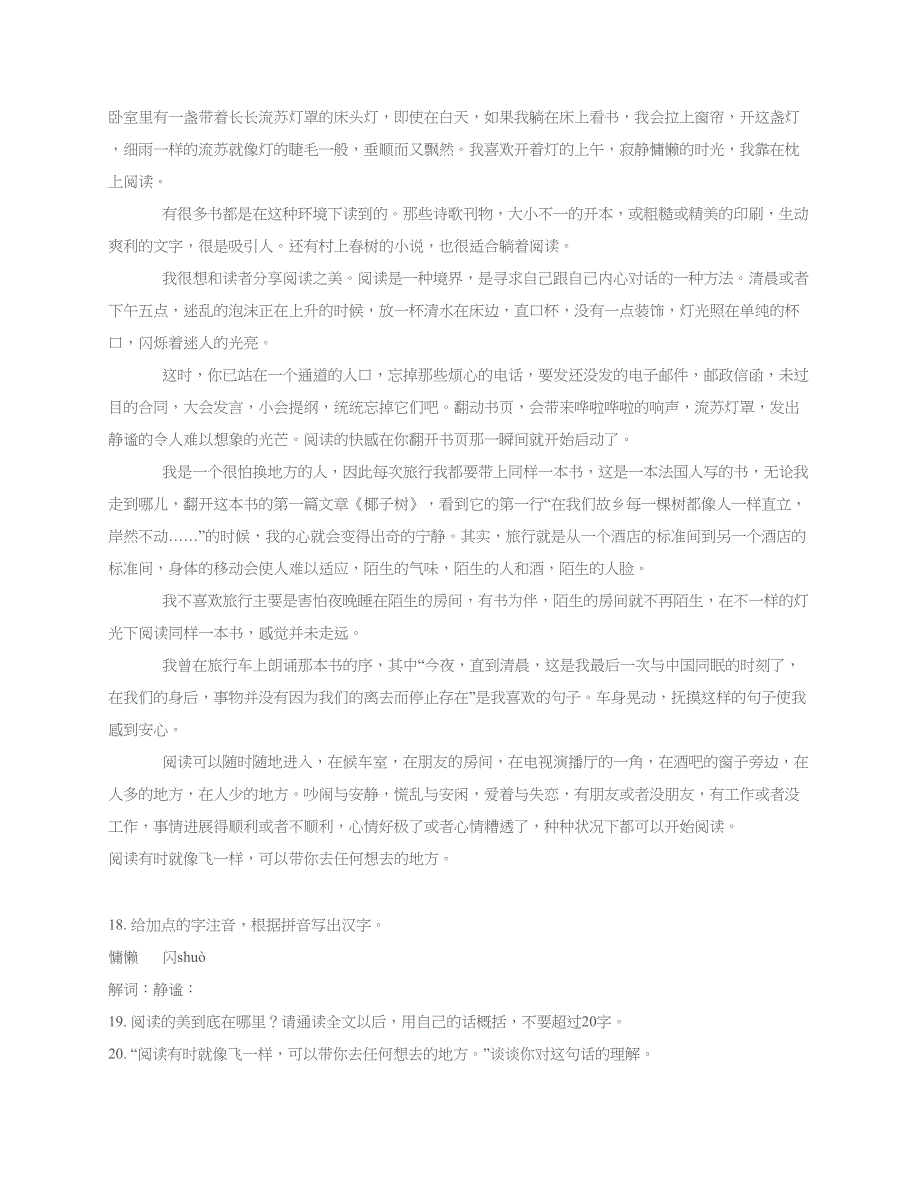 七年级下期语文半期测试_第4页