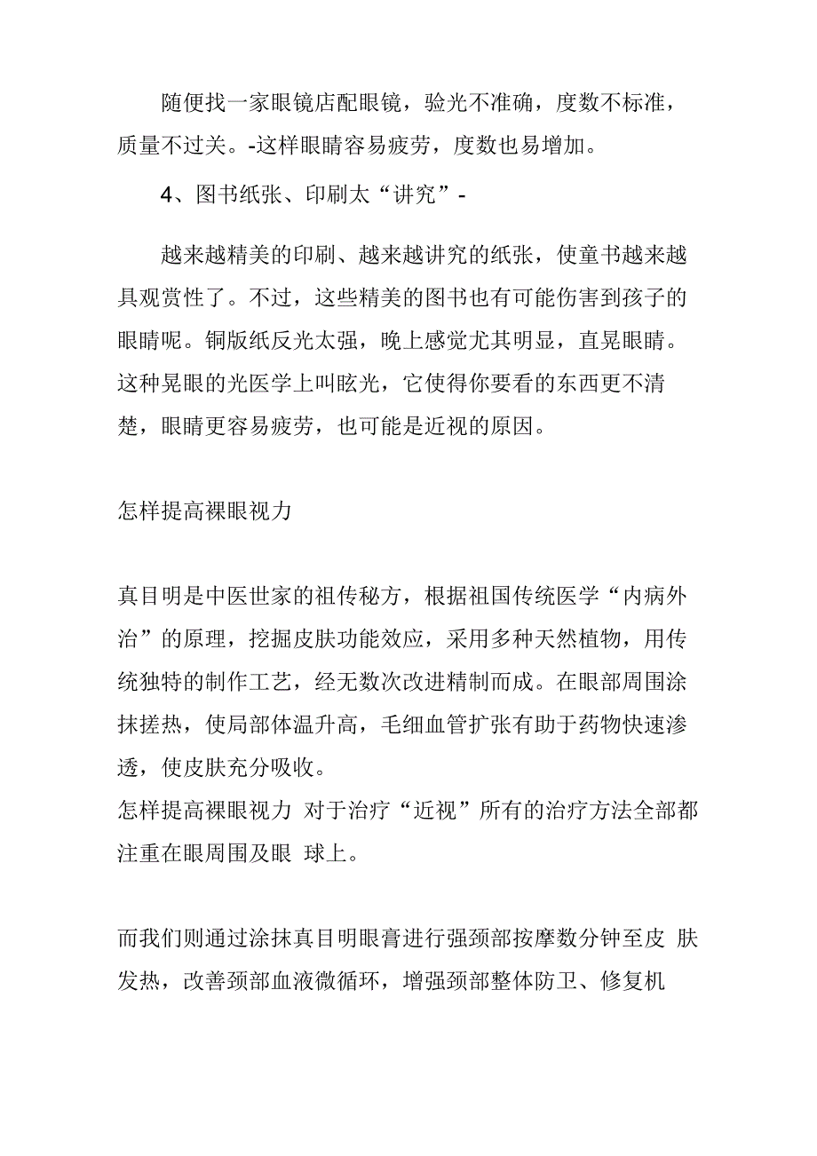 怎样提高裸眼视力_第2页