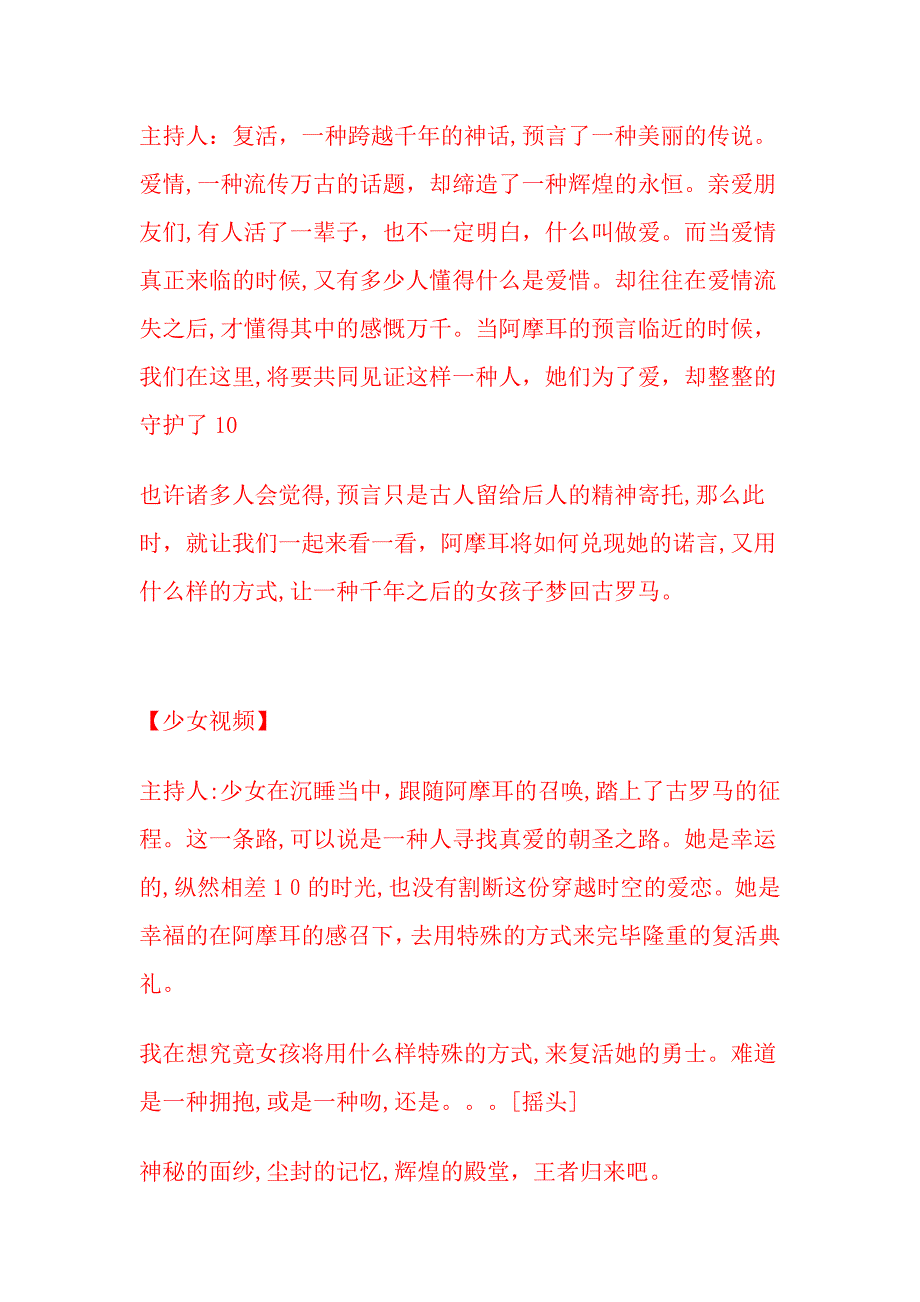 阿摩耳婚礼秀主持词_第2页