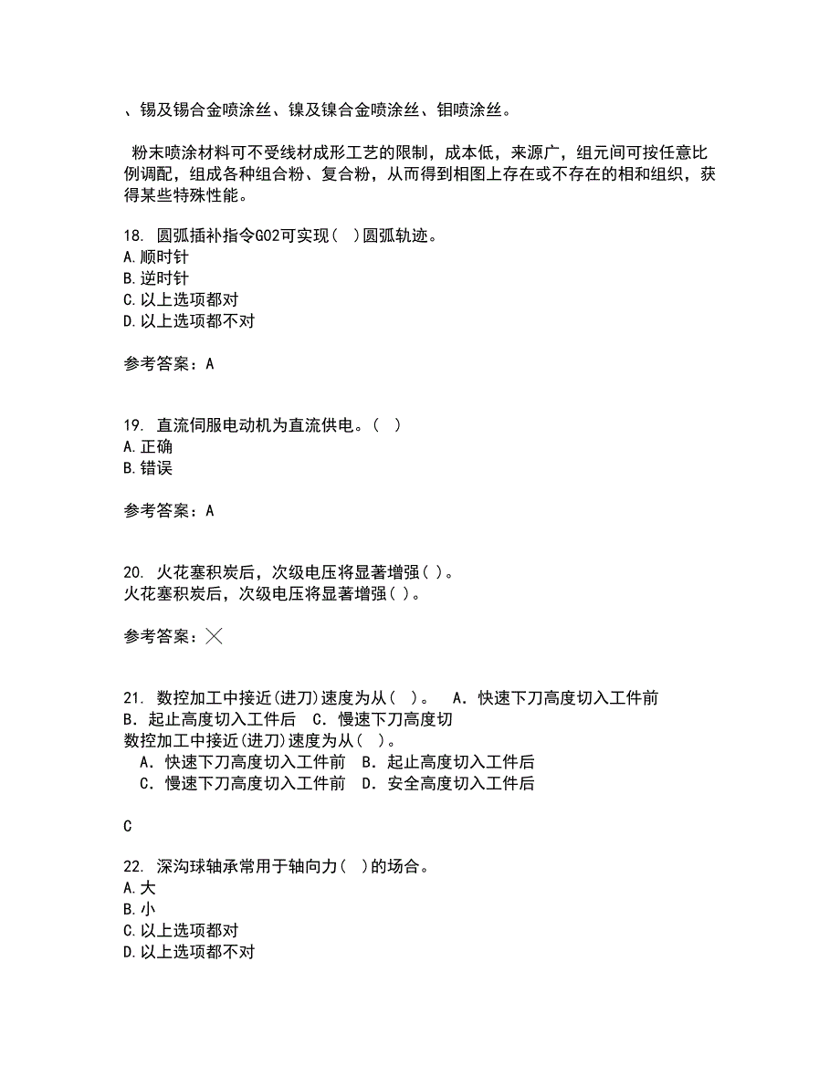 大连理工大学21春《机械制造自动化技术》在线作业二满分答案_53_第4页