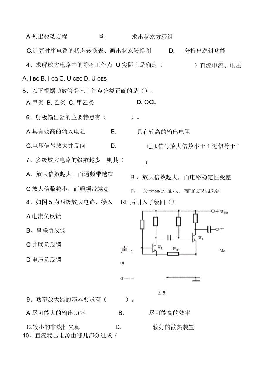 电子技术基础与技能试题及答案_第5页