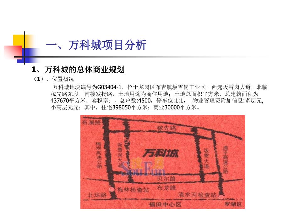 万科城社区型商业开发运作模式启示录_第3页