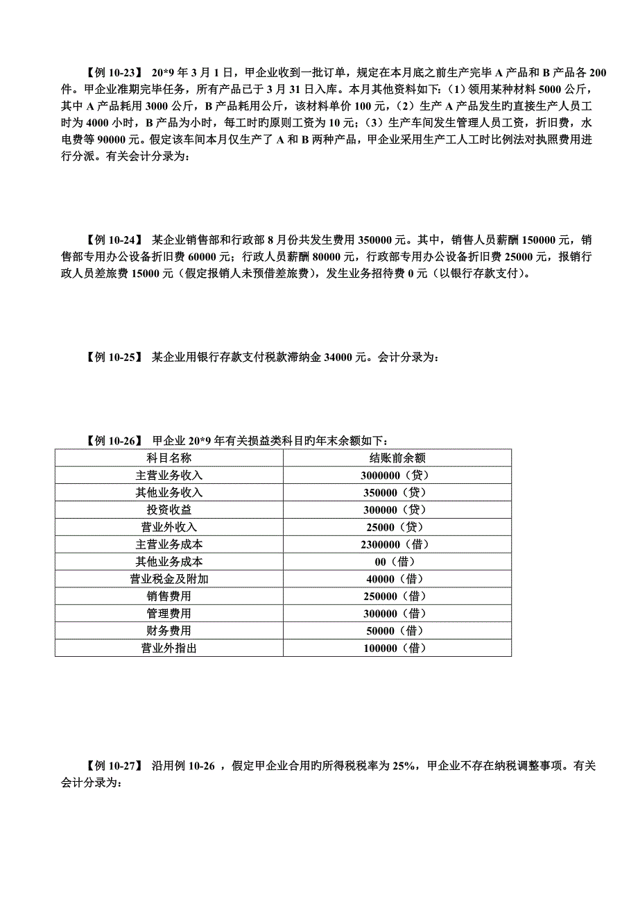 2023年会计证考试必做的N道分录题必做版_第4页