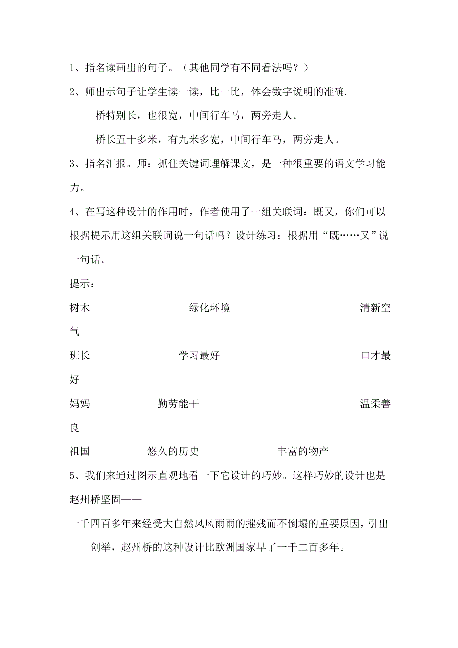 《赵州桥》教学设计[367].doc_第2页