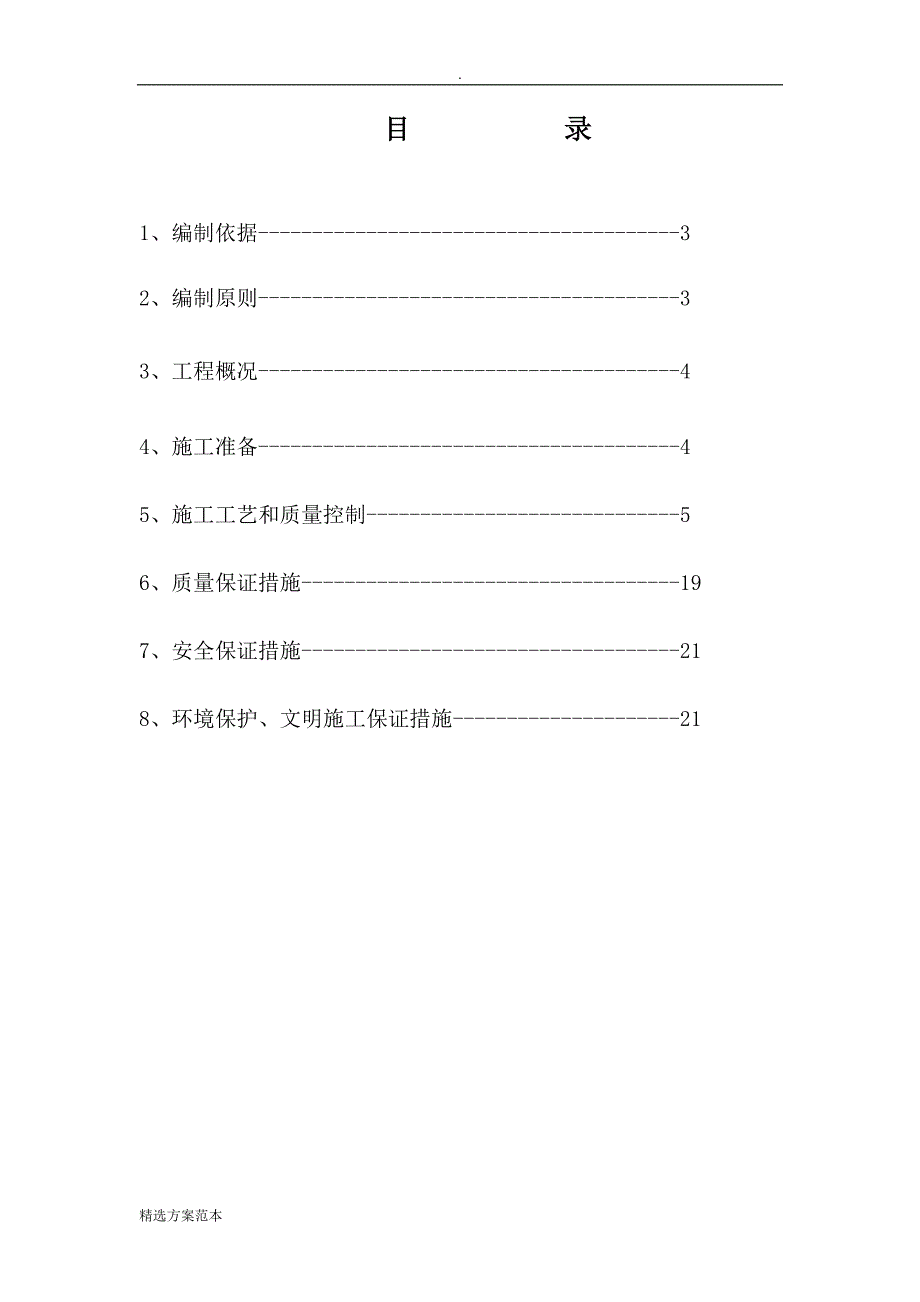 电力管道工程施工方案.doc_第2页