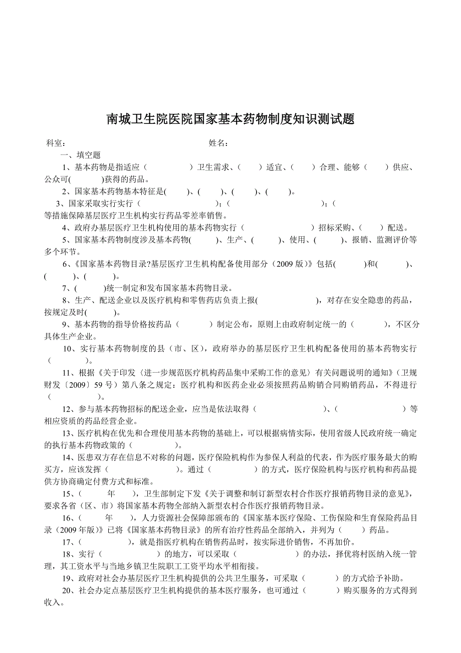 国家基本药物制度知识测试题及答案_第1页