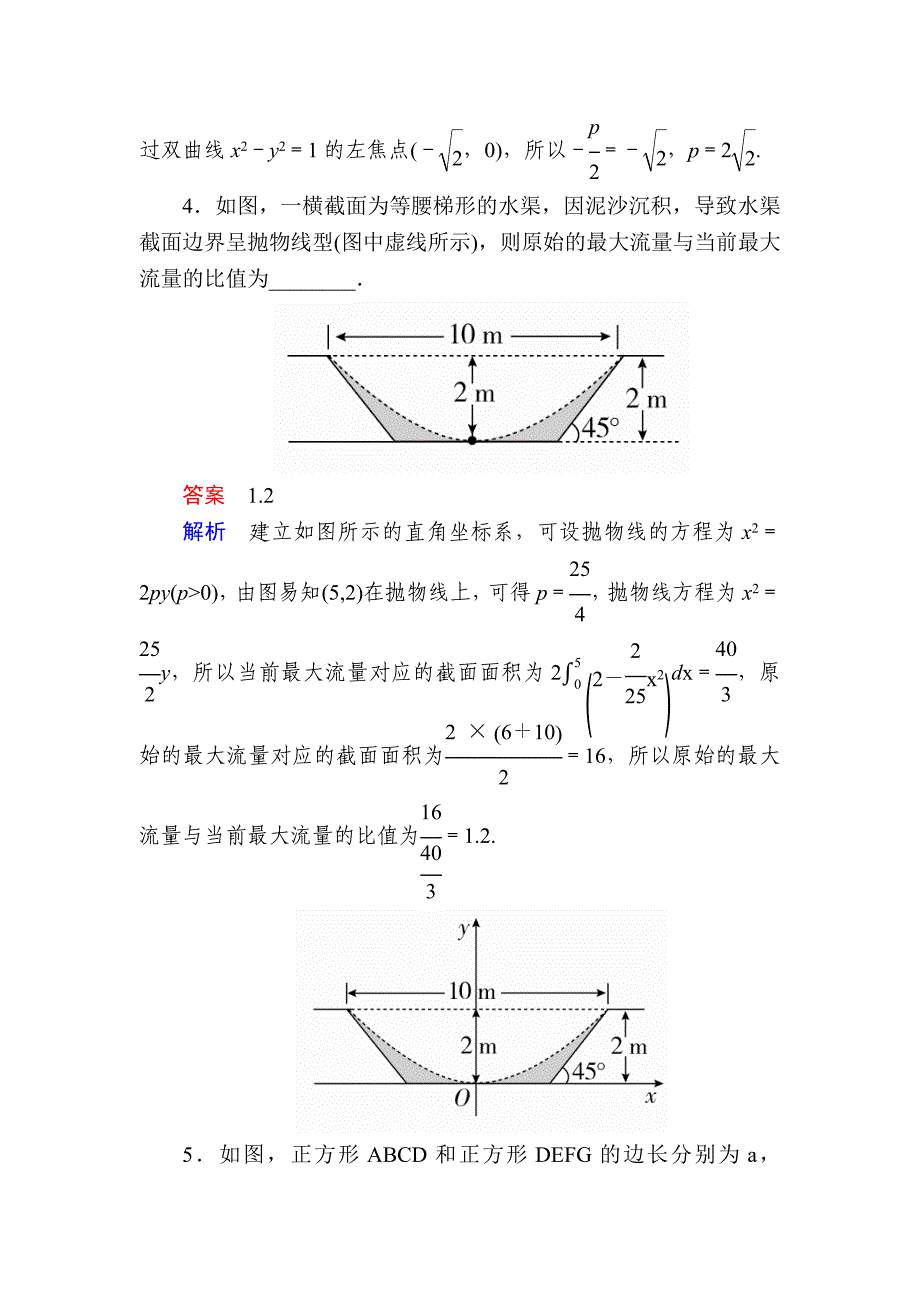 最新数学理一轮对点训练：1031 抛物线的标准方程 Word版含解析_第2页