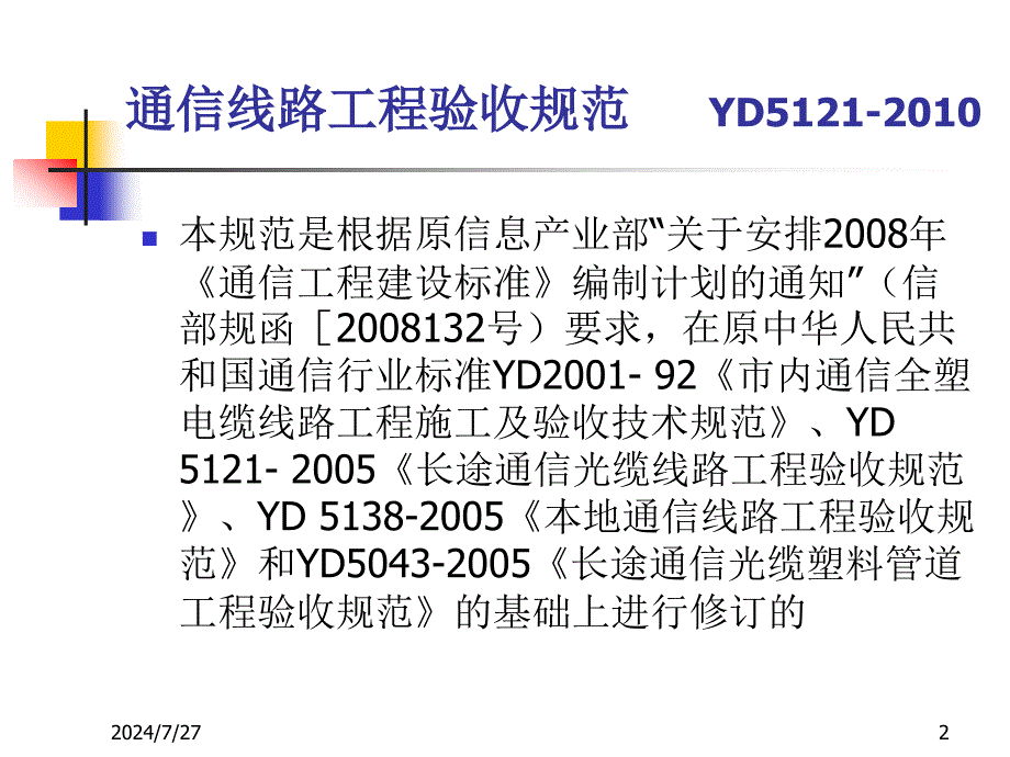 17通信线路工程验收规范_第2页