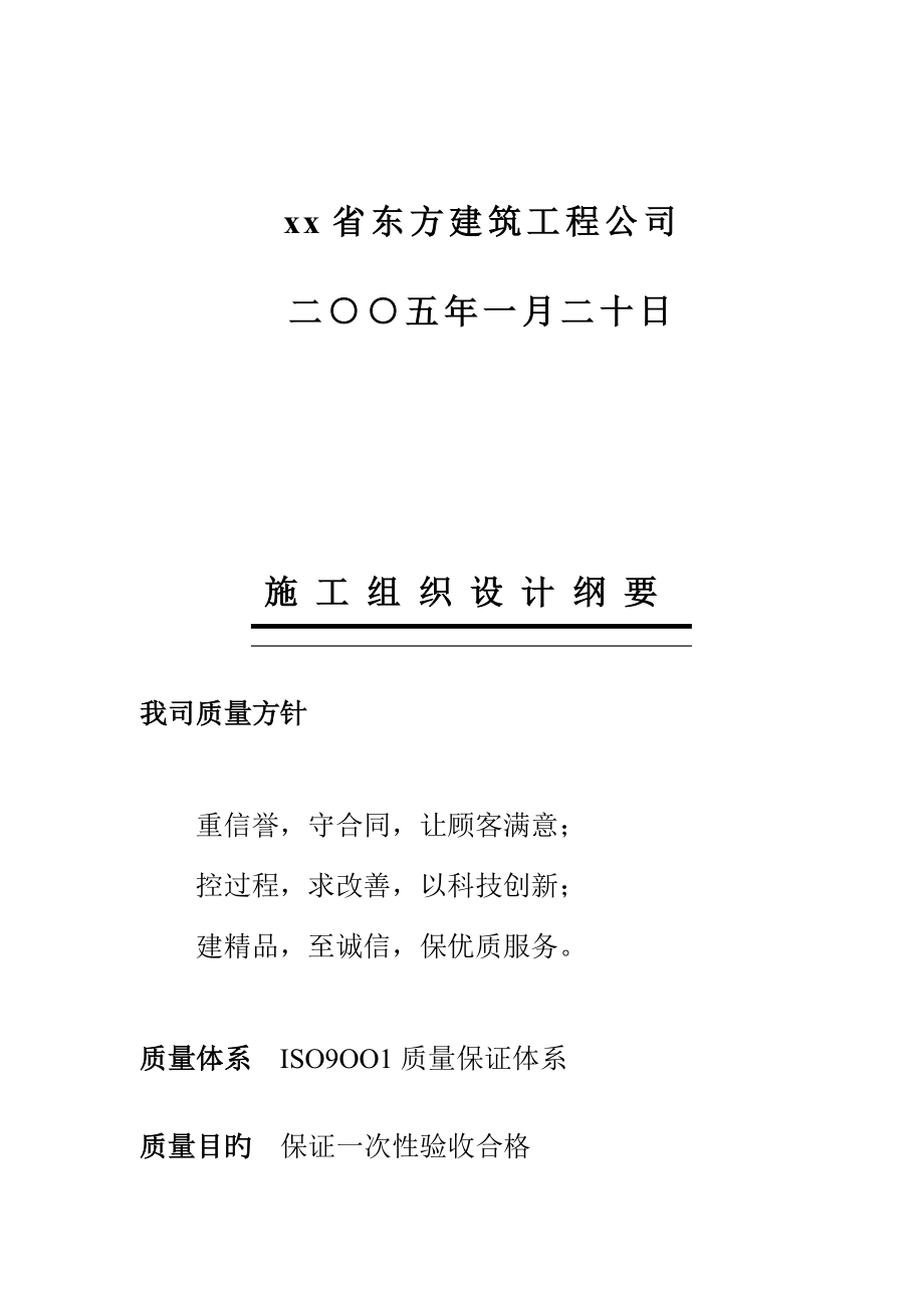 市药品监督局职工住宅建设工程施工组织设计_第2页