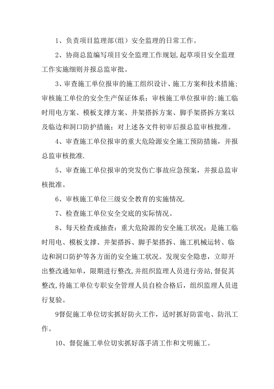 安全监理各级监理人员岗位责任制_第2页