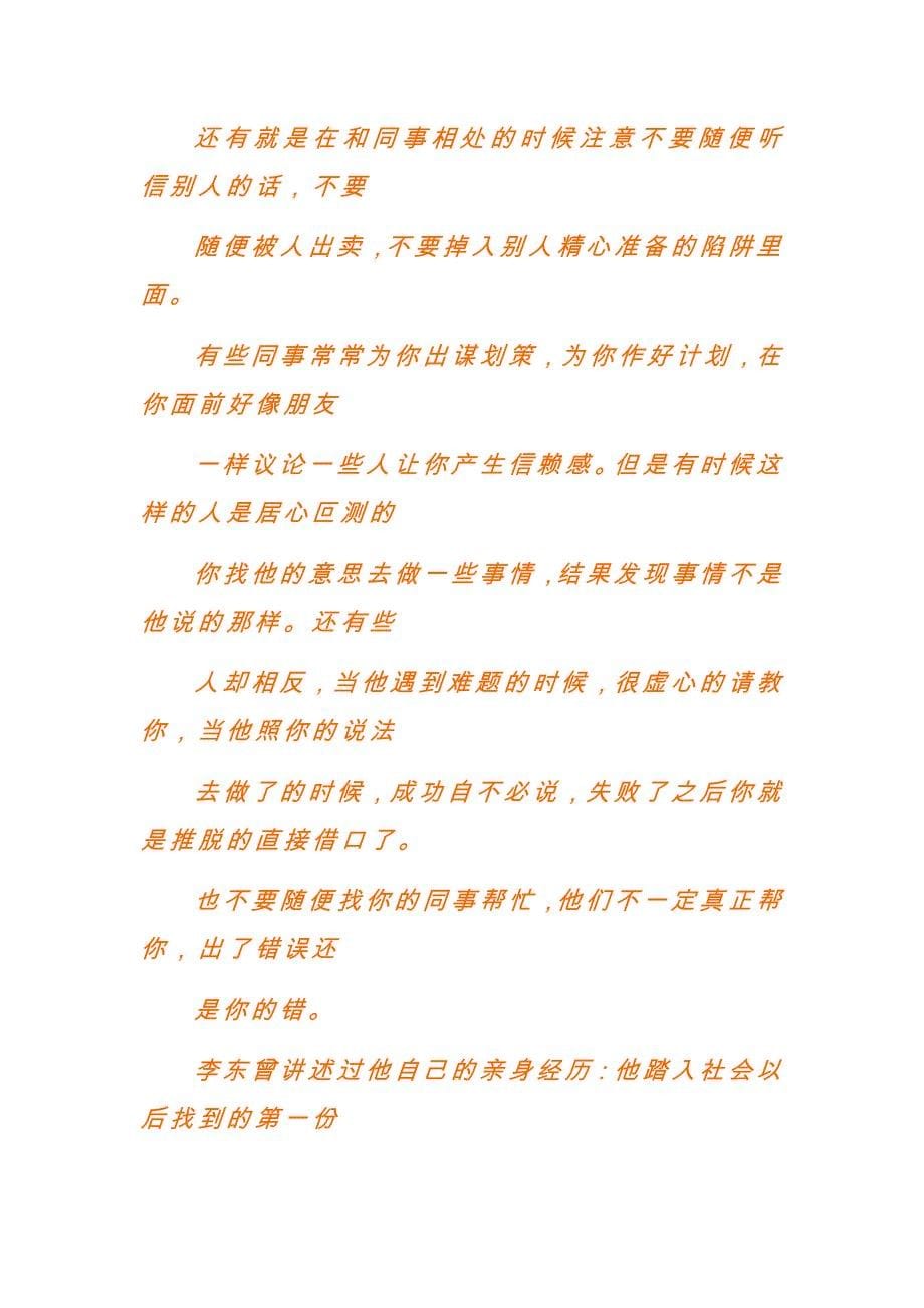 不要为他人做嫁衣.doc_第5页