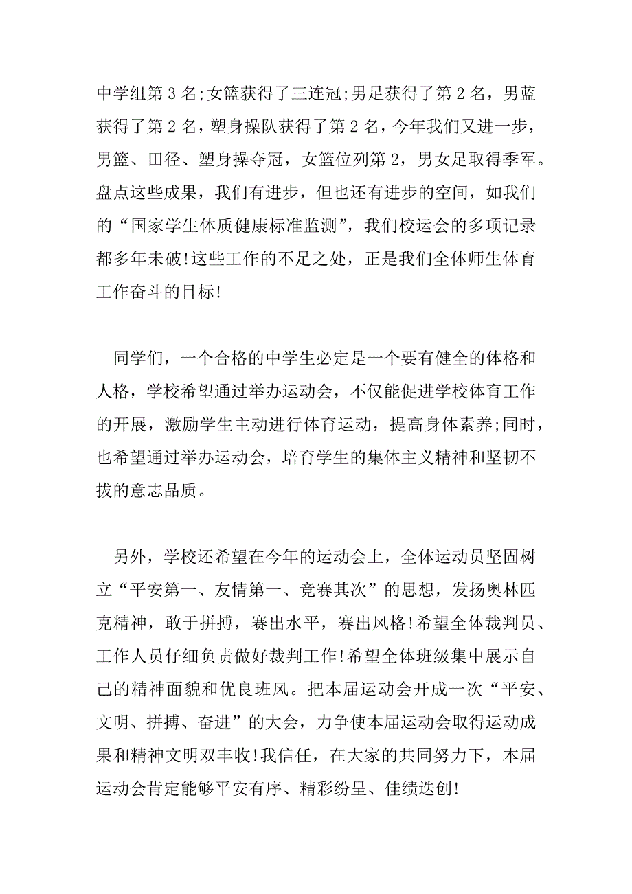 2023年最新校园运动会开幕式校长致辞5篇_第2页