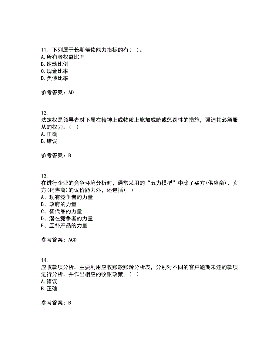 南开大学21秋《企业管理概论》期末考核试题及答案参考93_第3页