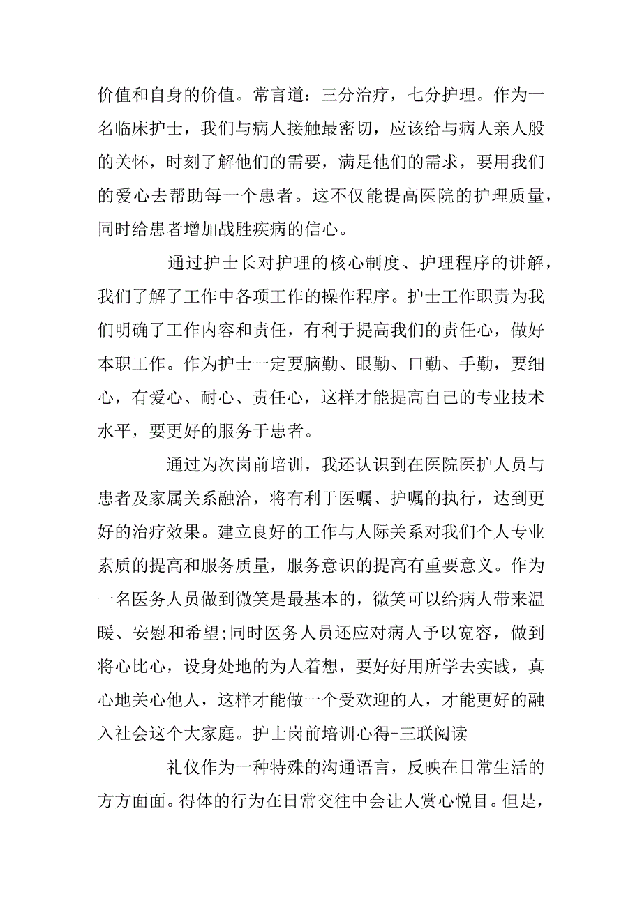 2023年医院护士学习培训心得体会范文五篇_第4页