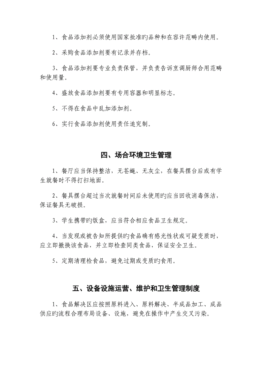 申办餐饮服务许可证食品安全全新规章新版制度_第4页