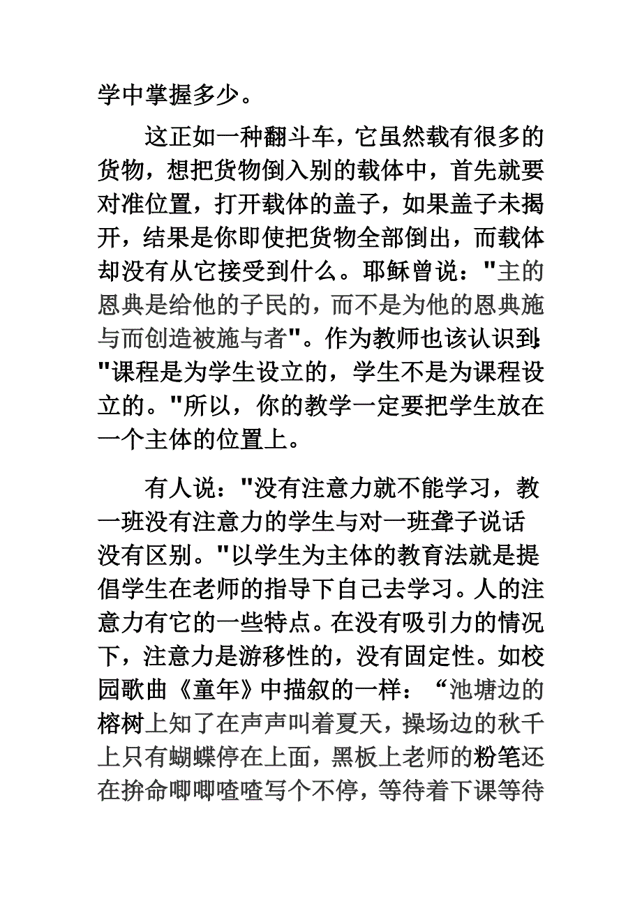 以学生以学为中心教学论文为主体的教学_第2页