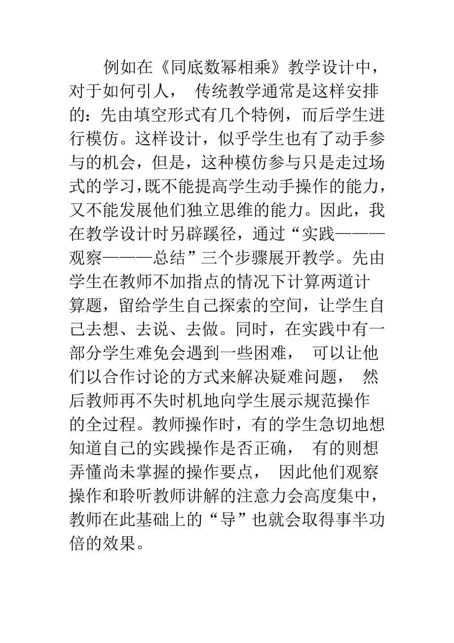 以学生以学为中心教学论文为主体的教学_第5页