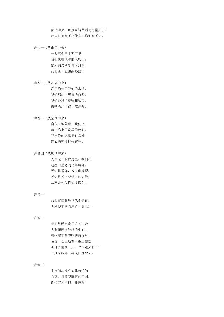 解放了的普罗密修斯.doc_第3页