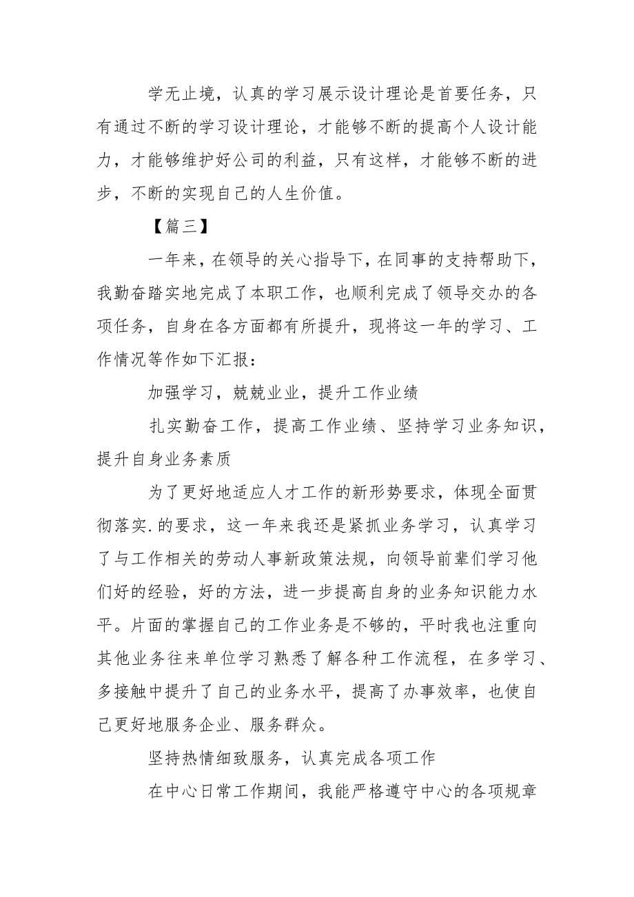 展示设计师工作总结范例.docx_第5页