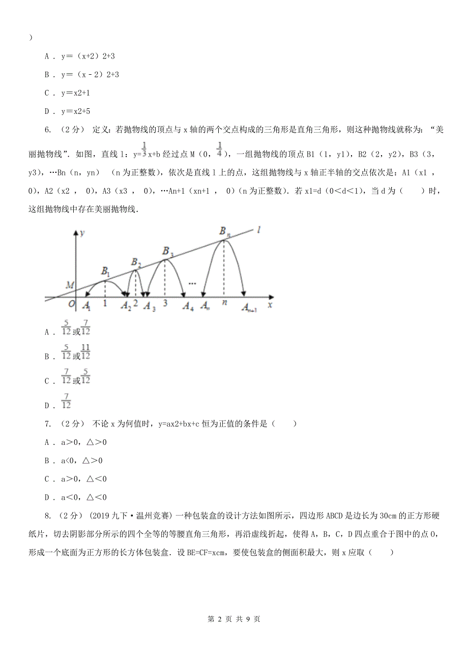 八年级上学期开学数学试卷（五四学制）_第2页