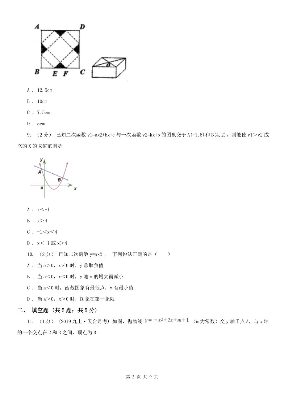 八年级上学期开学数学试卷（五四学制）_第3页