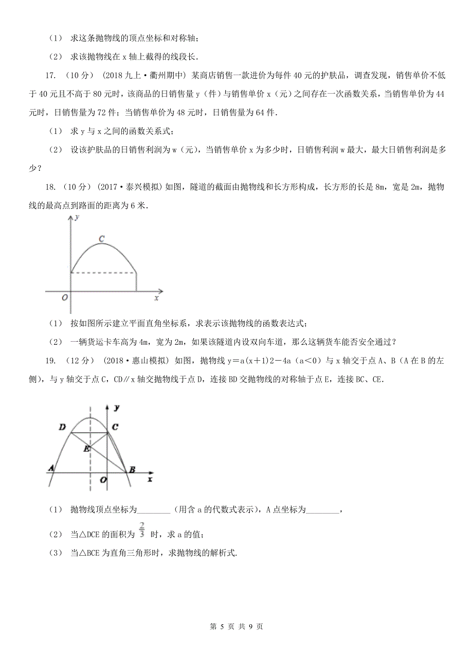 八年级上学期开学数学试卷（五四学制）_第5页