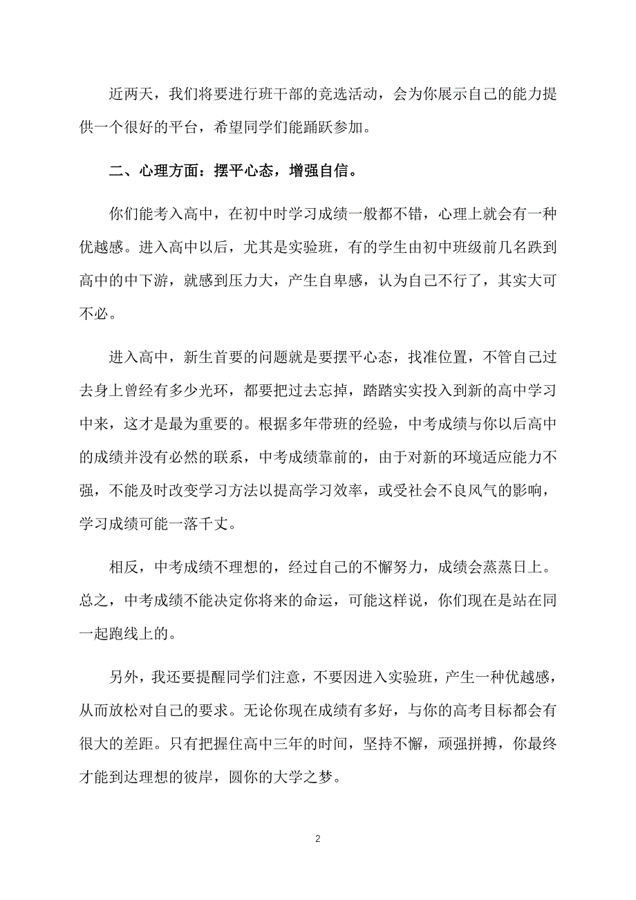 高中生入学教育心得体会精华版【三篇】_第2页