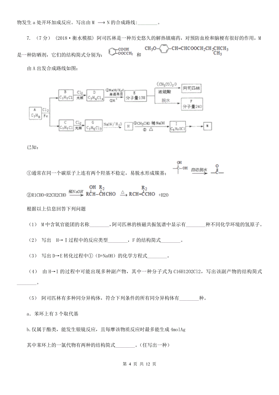 内蒙古包头市高考化学真题分类汇编专题11：有机化学_第4页