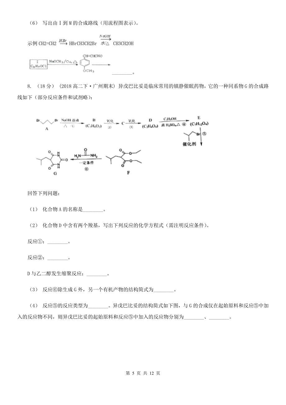 内蒙古包头市高考化学真题分类汇编专题11：有机化学_第5页