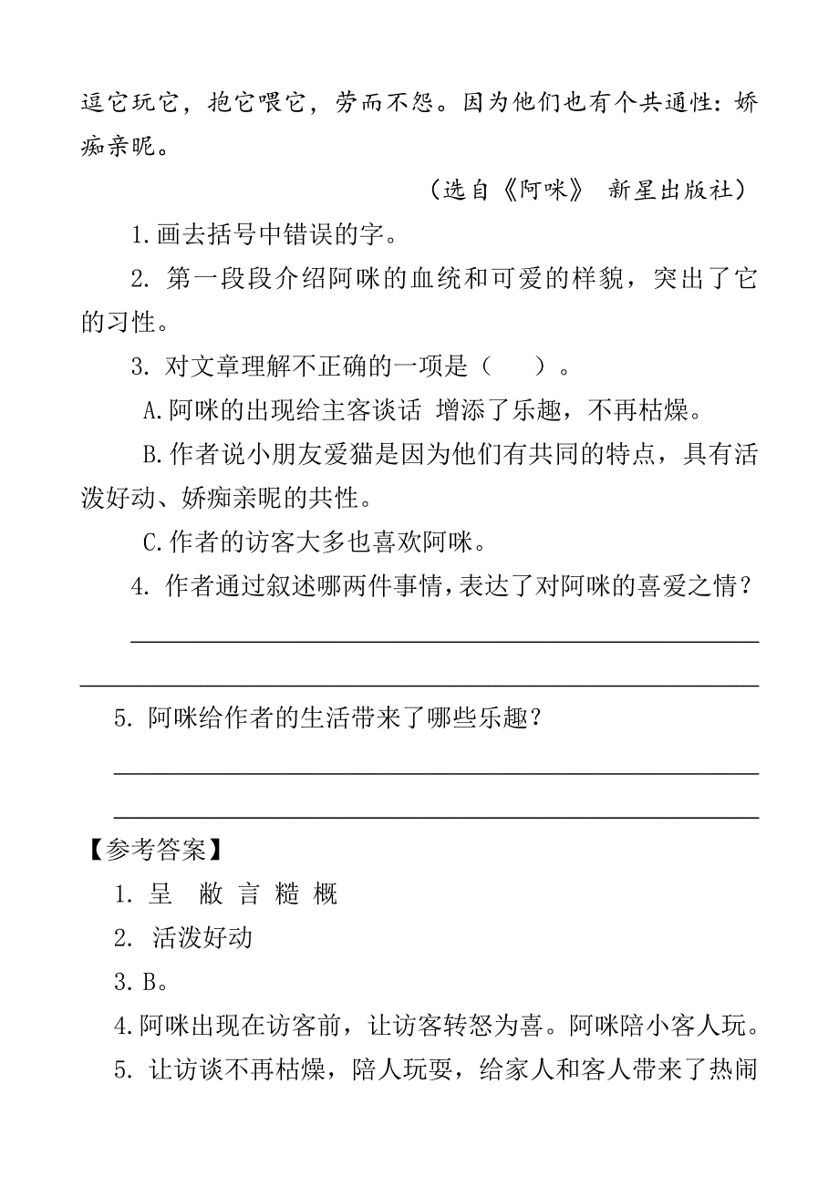 部编版四年级13猫课外阅读练习题及答案_第2页