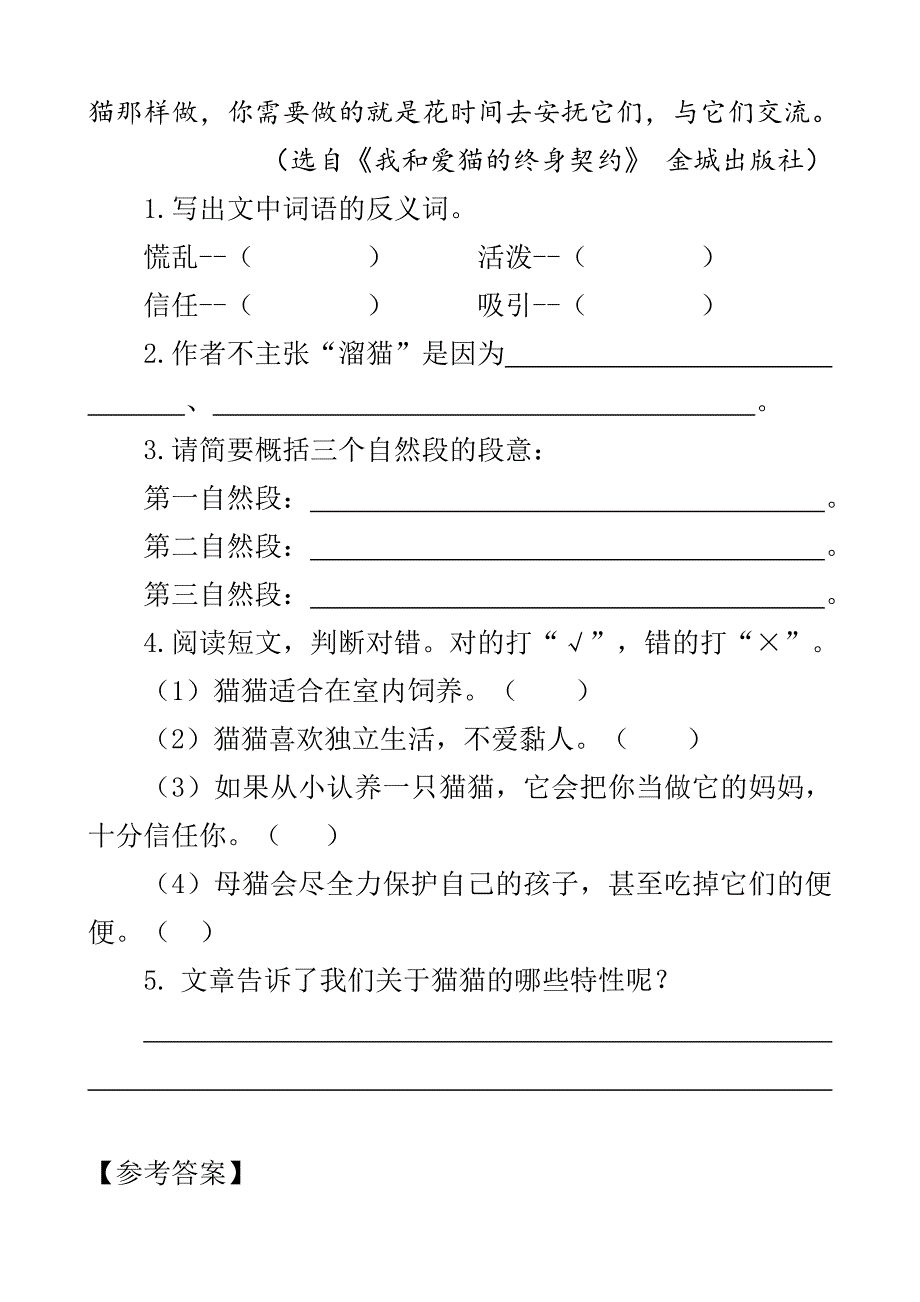 部编版四年级13猫课外阅读练习题及答案_第4页