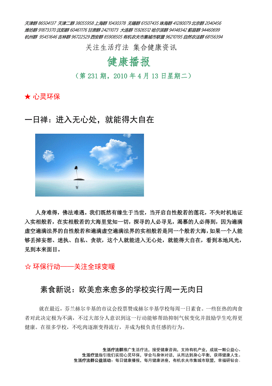 每日健康播报232.doc_第1页