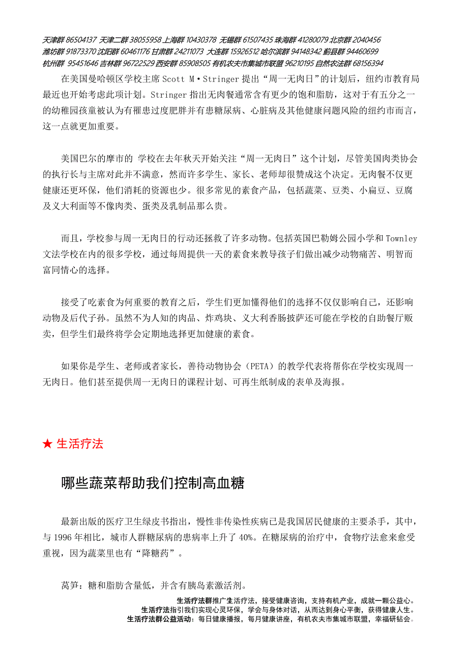 每日健康播报232.doc_第2页