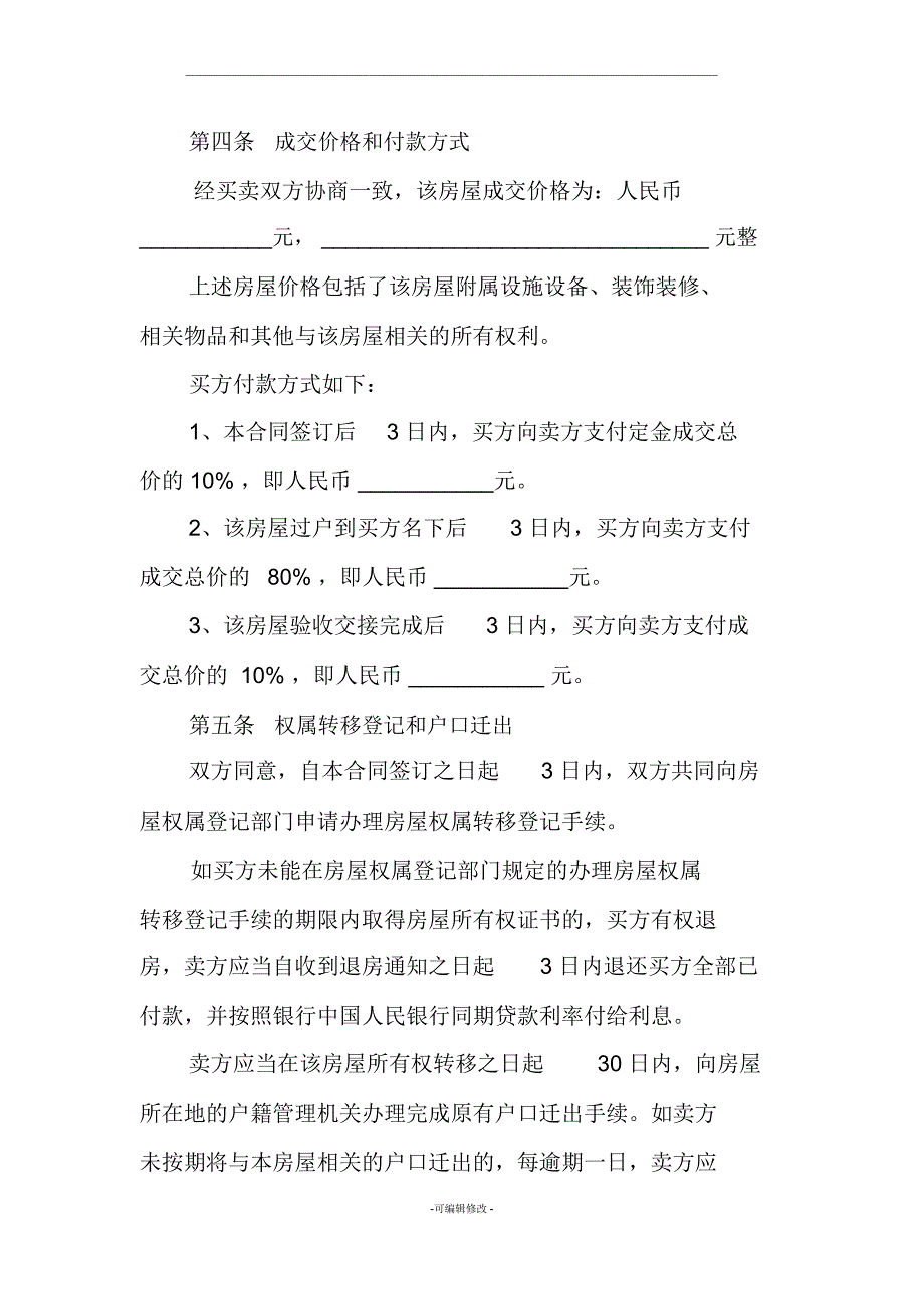 XX二手房买卖合同模板_第3页